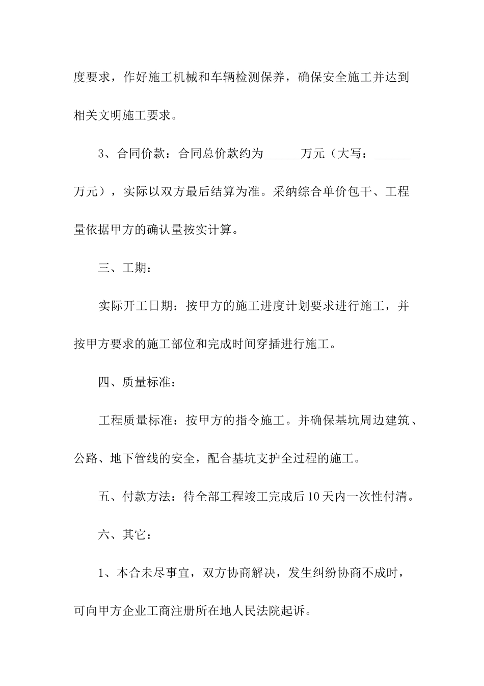 工程设备租赁合同(精选6篇)_第2页