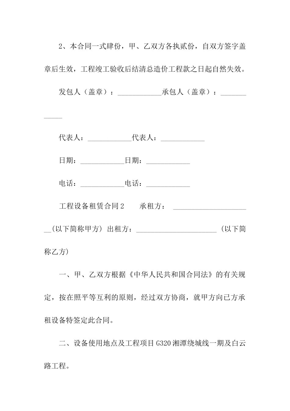 工程设备租赁合同(精选6篇)_第3页