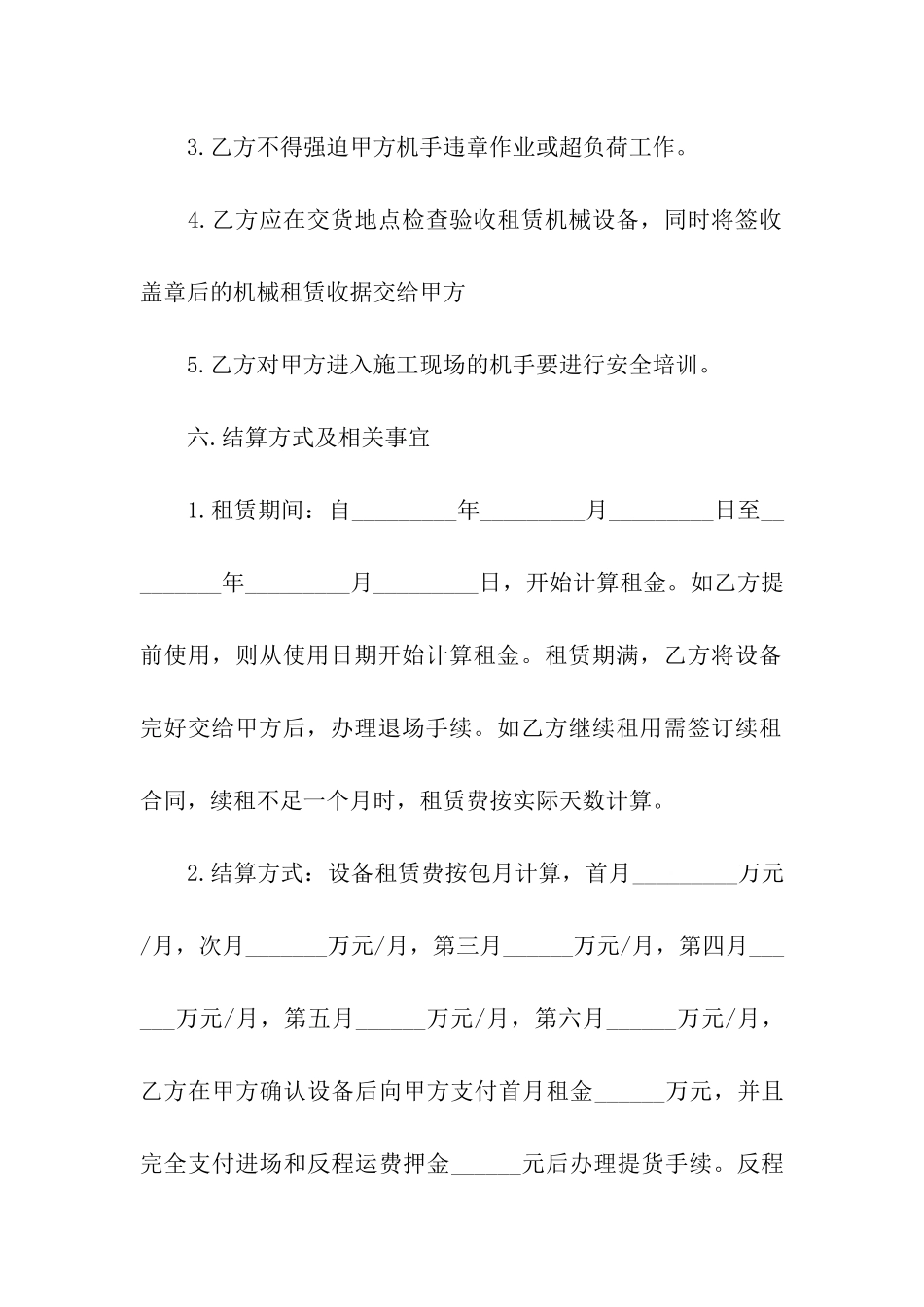 工程设备租赁合同模板_第3页