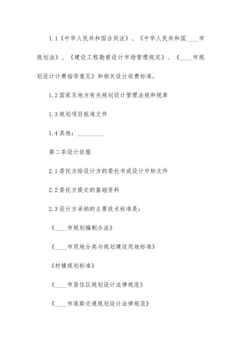 工程设计合同_第2页