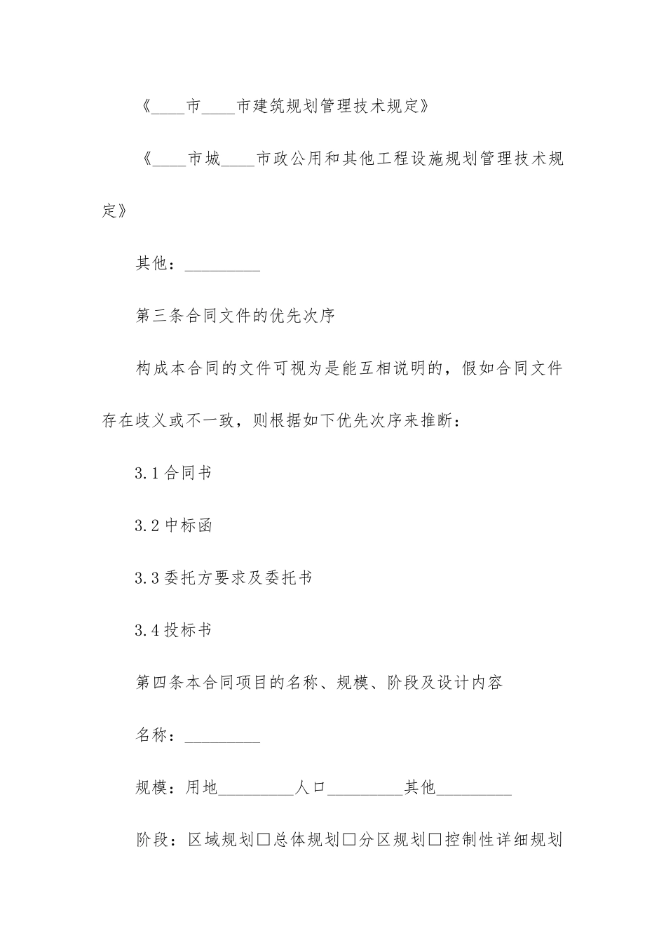 工程设计合同_第3页