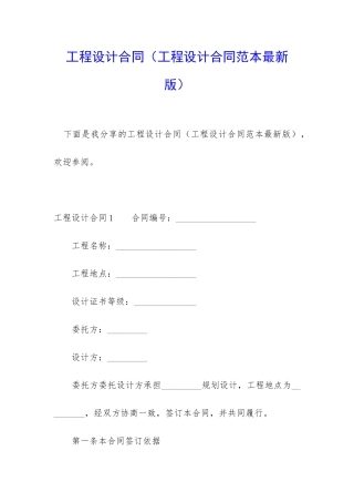 工程设计合同