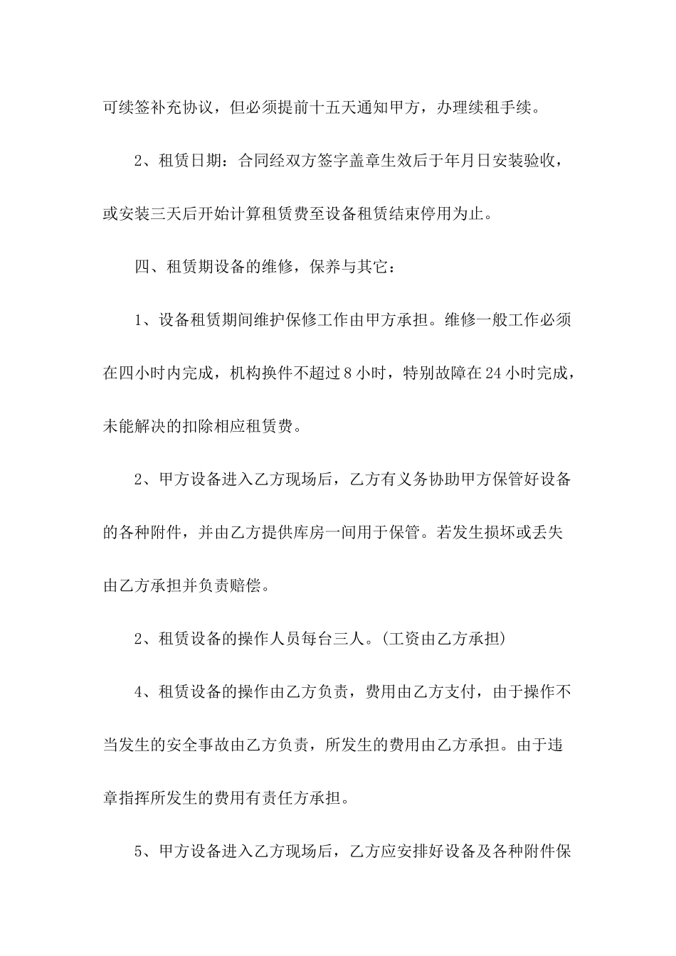 工程设备租赁合同范本---合同范本_第3页