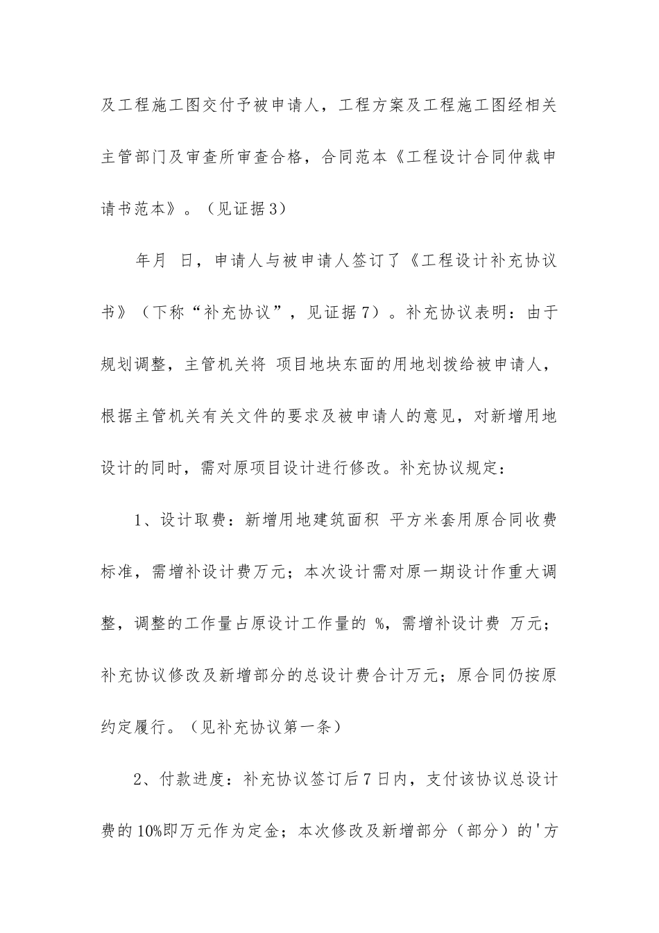 工程设计合同仲裁申请书参考_第3页