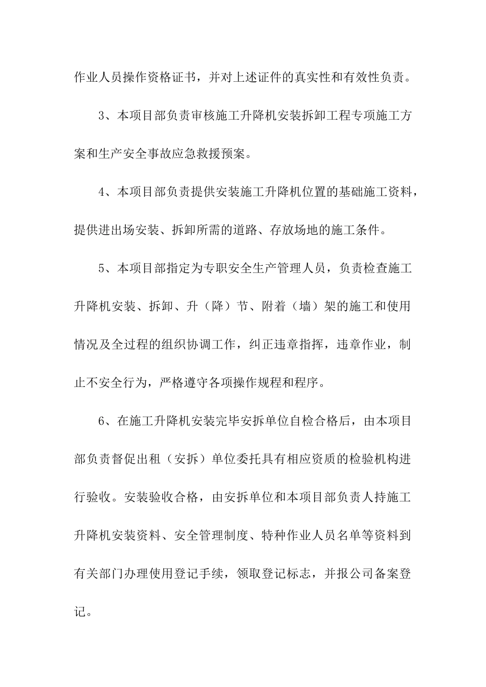 工程设备承诺书_第2页