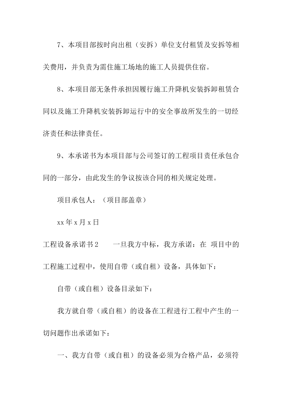 工程设备承诺书_第3页