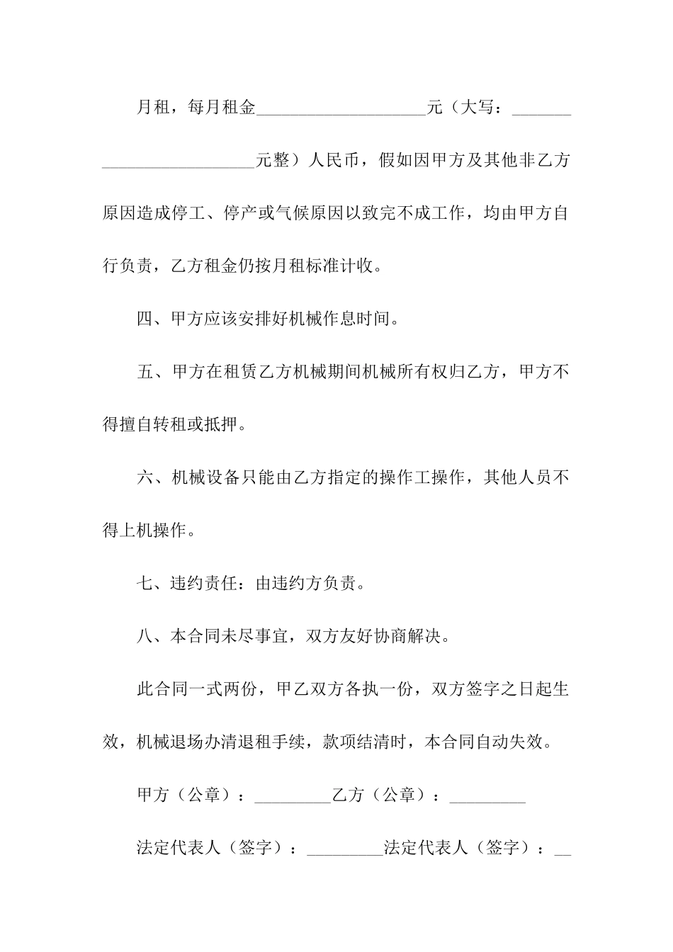 工程设备机械租赁合同_第2页