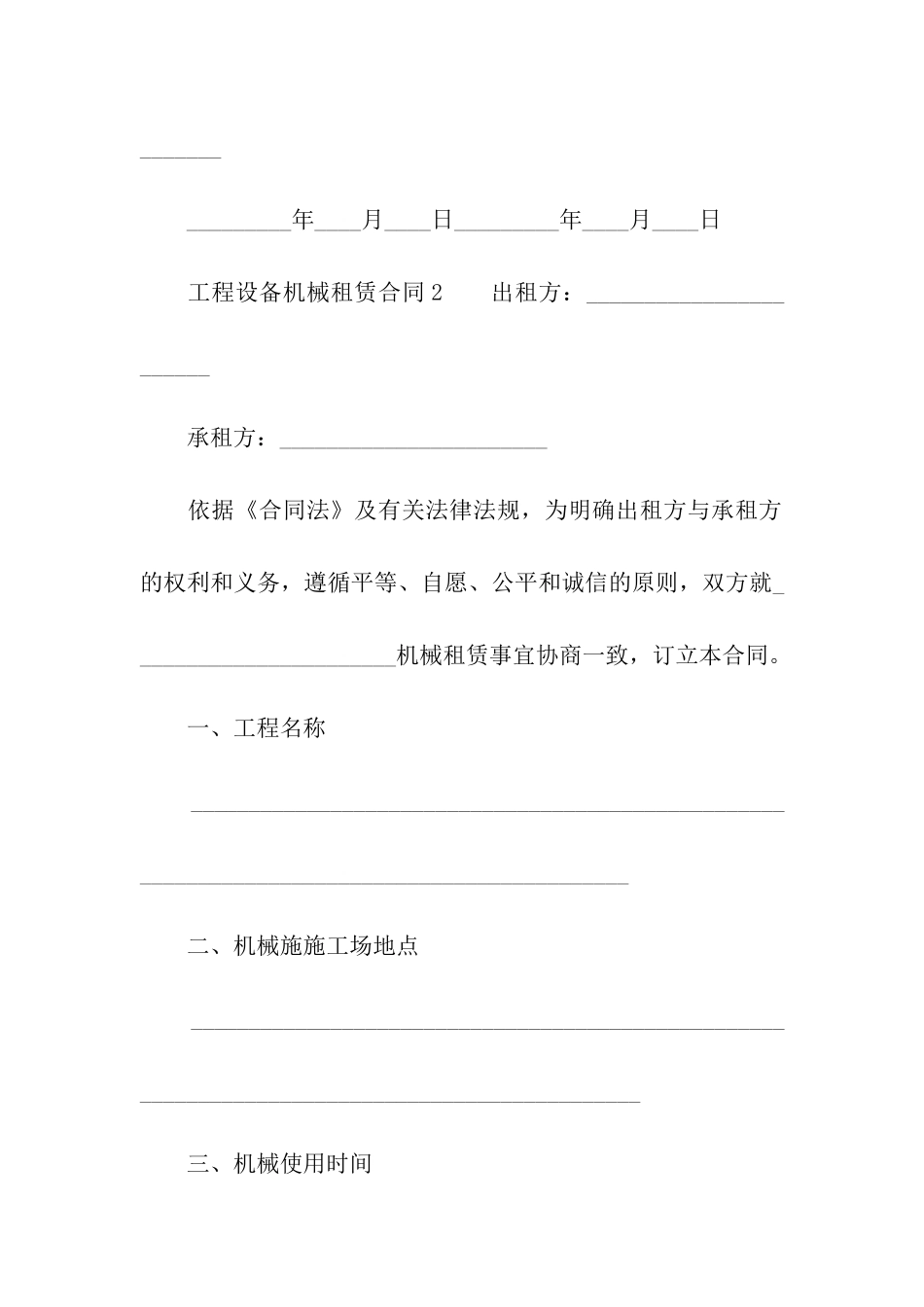工程设备机械租赁合同_第3页