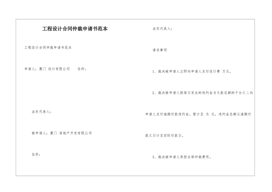 工程设计合同仲裁申请书范本_第1页
