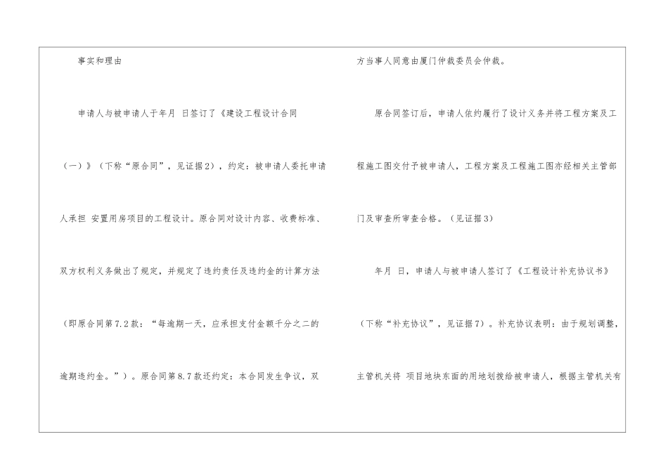 工程设计合同仲裁申请书范本_第2页
