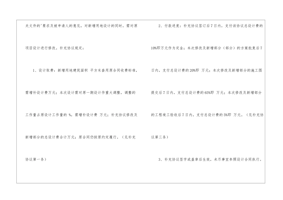 工程设计合同仲裁申请书范本_第3页