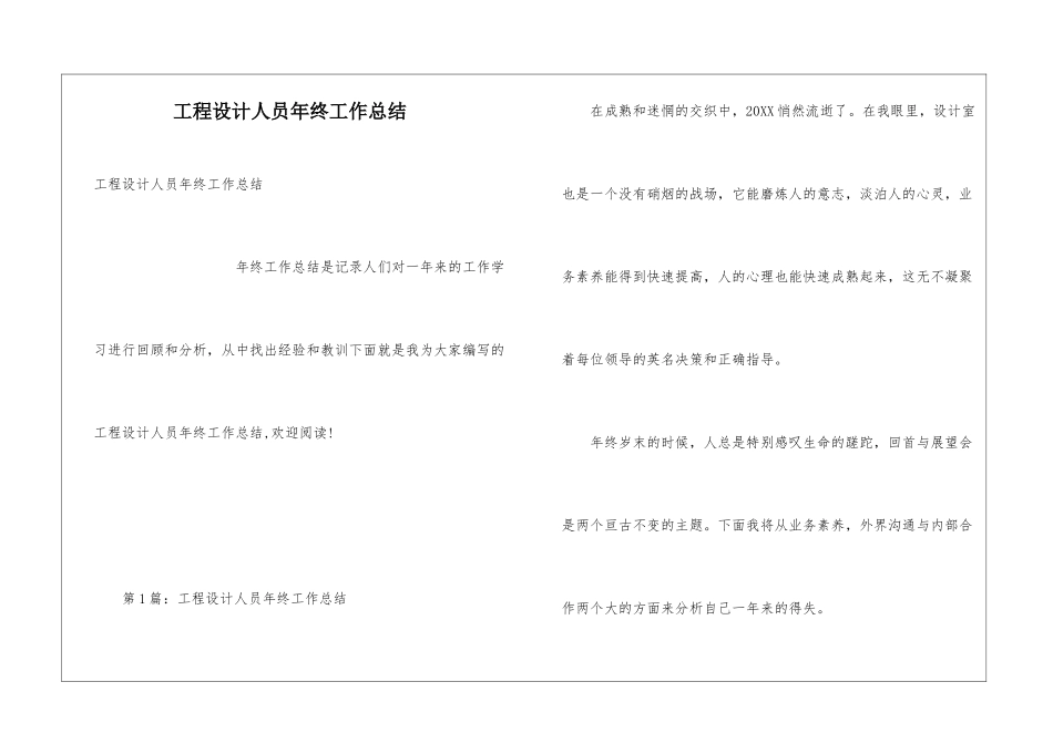 工程设计人员年终工作总结_第1页