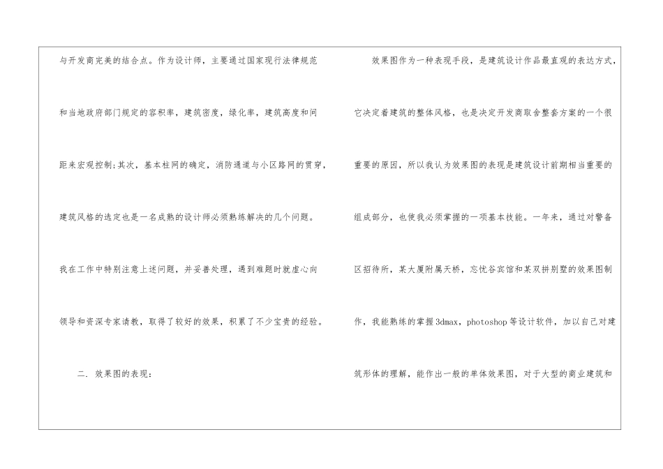 工程设计人员年终工作总结_第3页