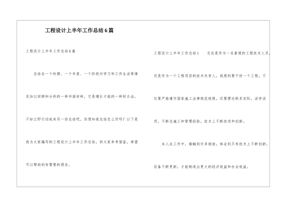 工程设计上半年工作总结6篇_第1页