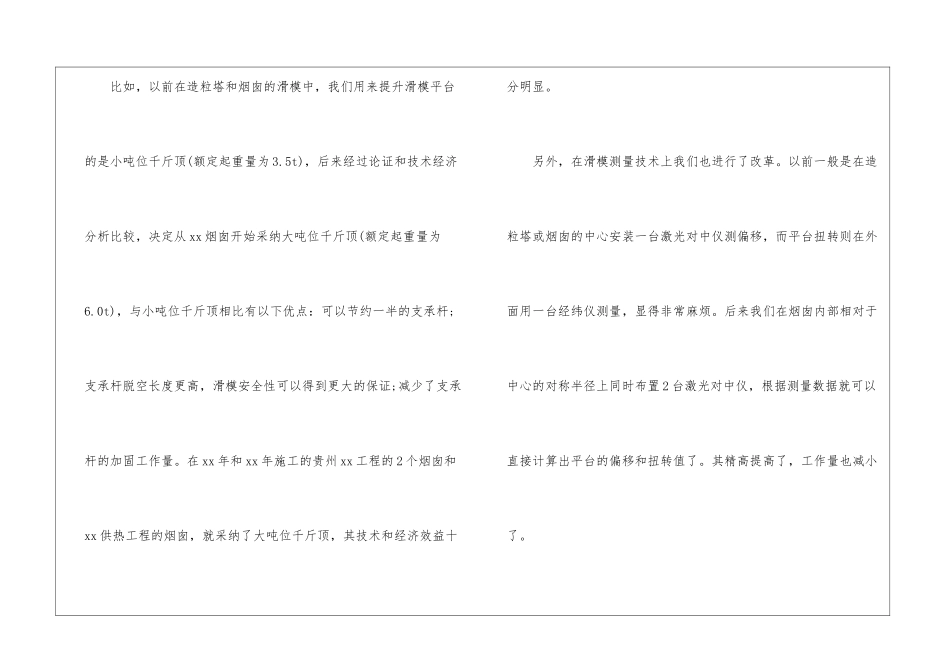 工程设计上半年工作总结6篇_第2页