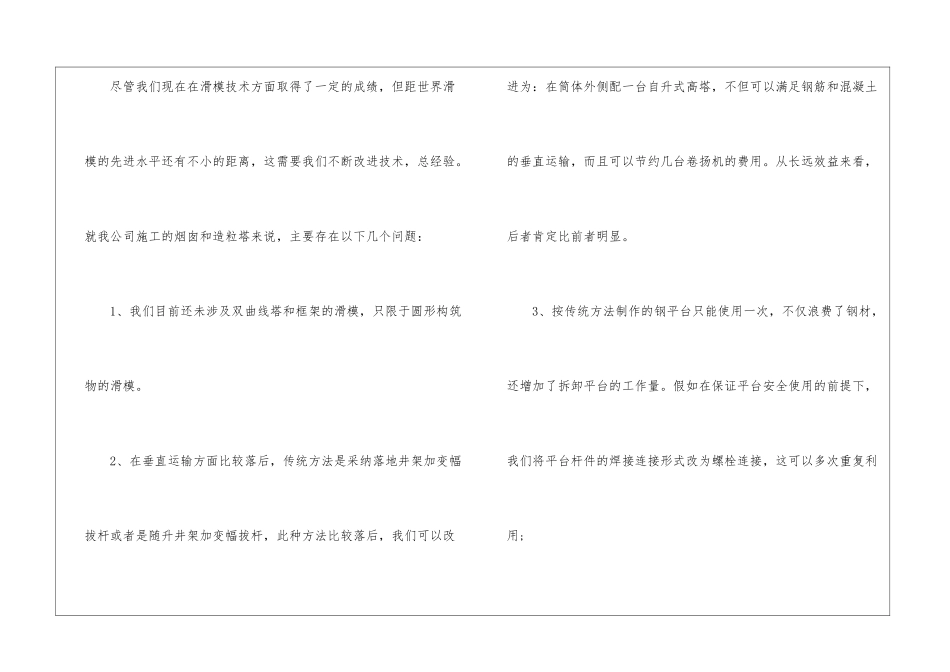 工程设计上半年工作总结6篇_第3页