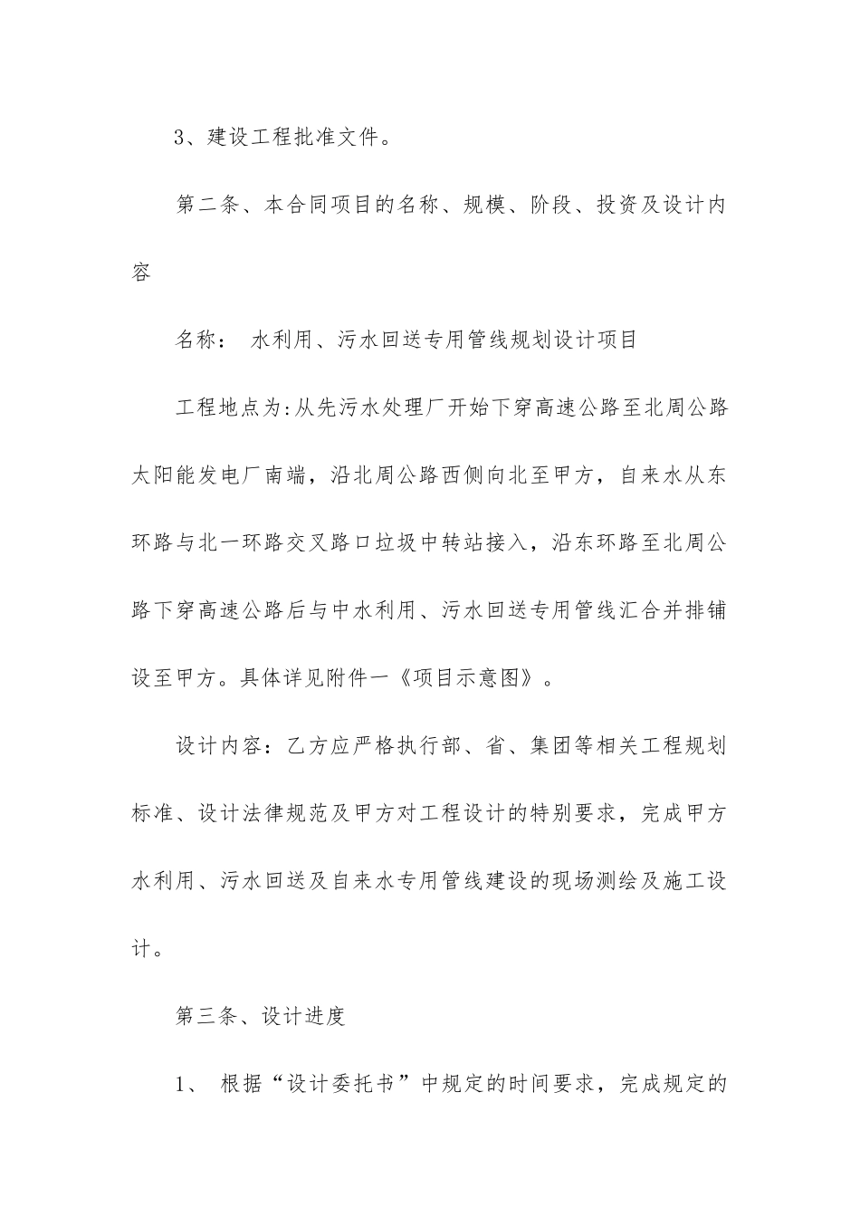 工程设计合同12篇-建设工程设计合同包括内容_第2页