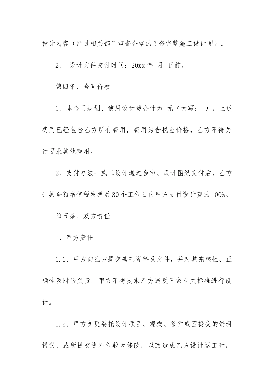 工程设计合同12篇-建设工程设计合同包括内容_第3页