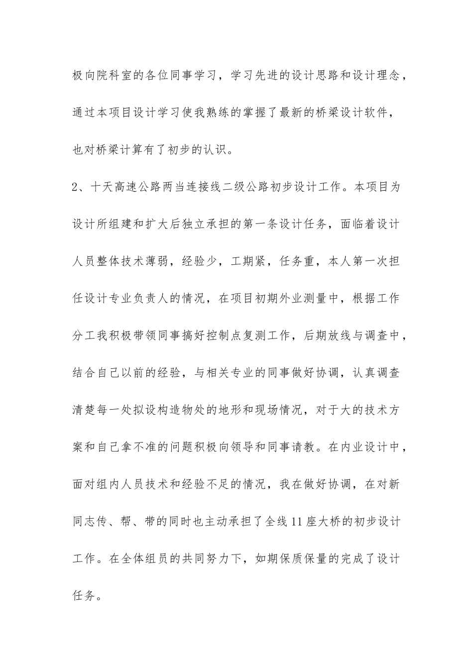工程设计员年度工作总结报告-_第2页