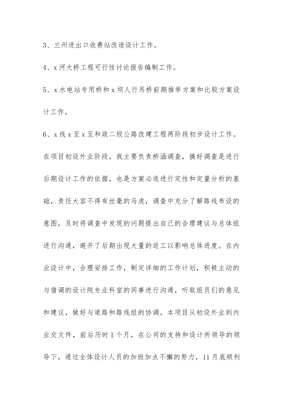 工程设计员年度工作总结报告-_第3页