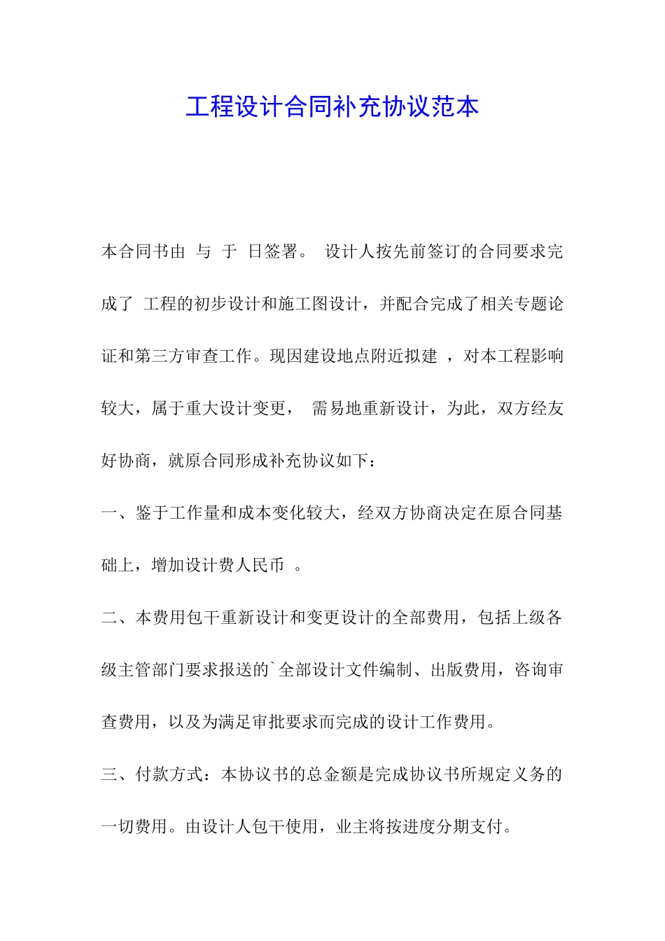 工程设计合同补充协议范本_第1页