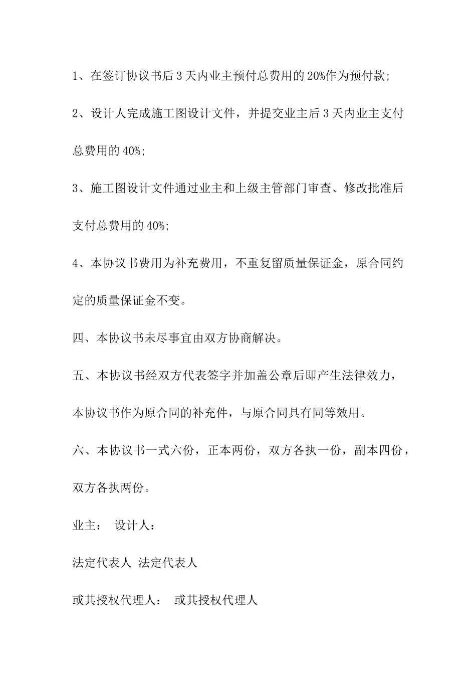 工程设计合同补充协议范本_第2页