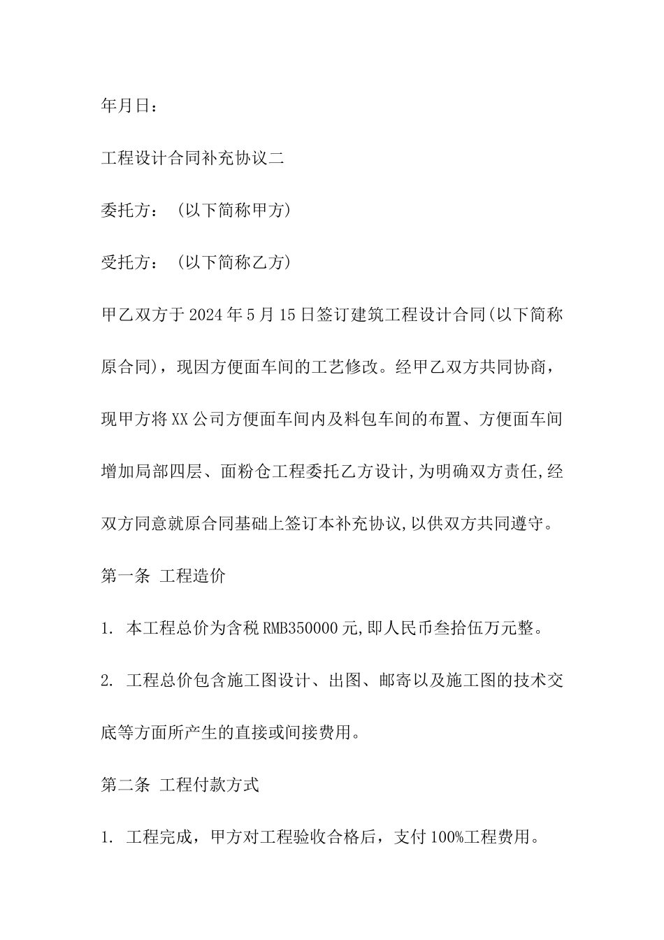 工程设计合同补充协议范本_第3页