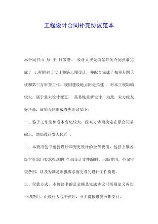 工程设计合同补充协议范本