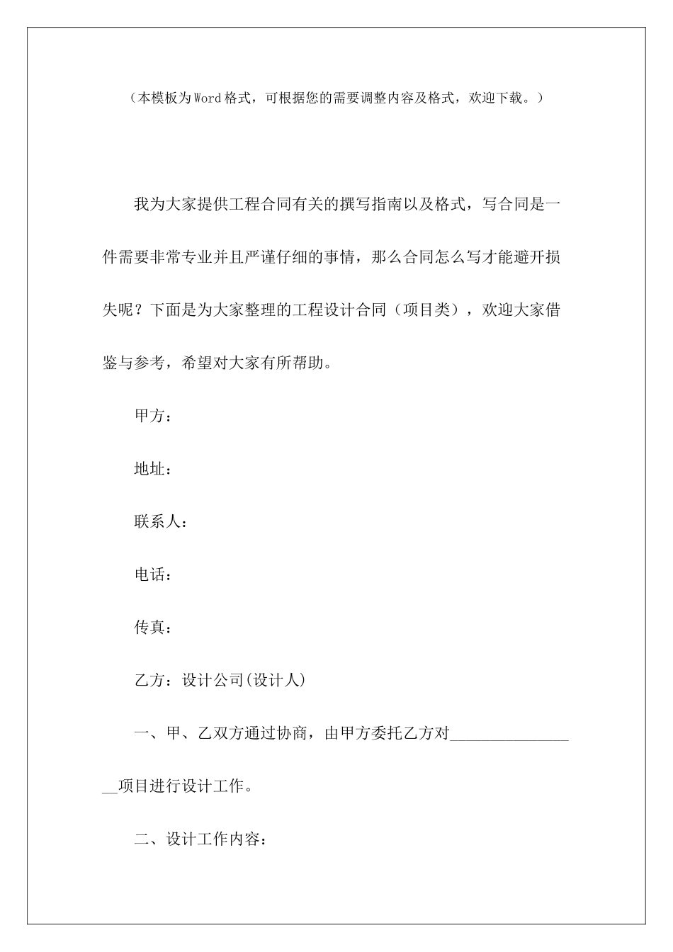 工程设计合同工程设计合同模板工程设计合同_第2页