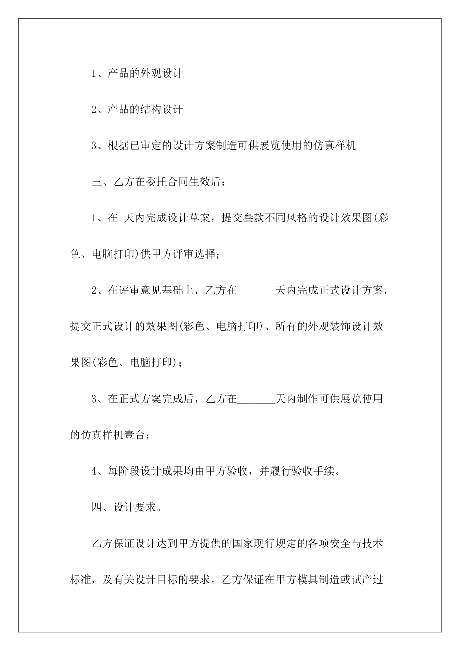 工程设计合同工程设计合同模板工程设计合同_第3页