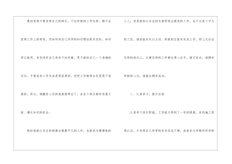 工程设计工作总结_第2页