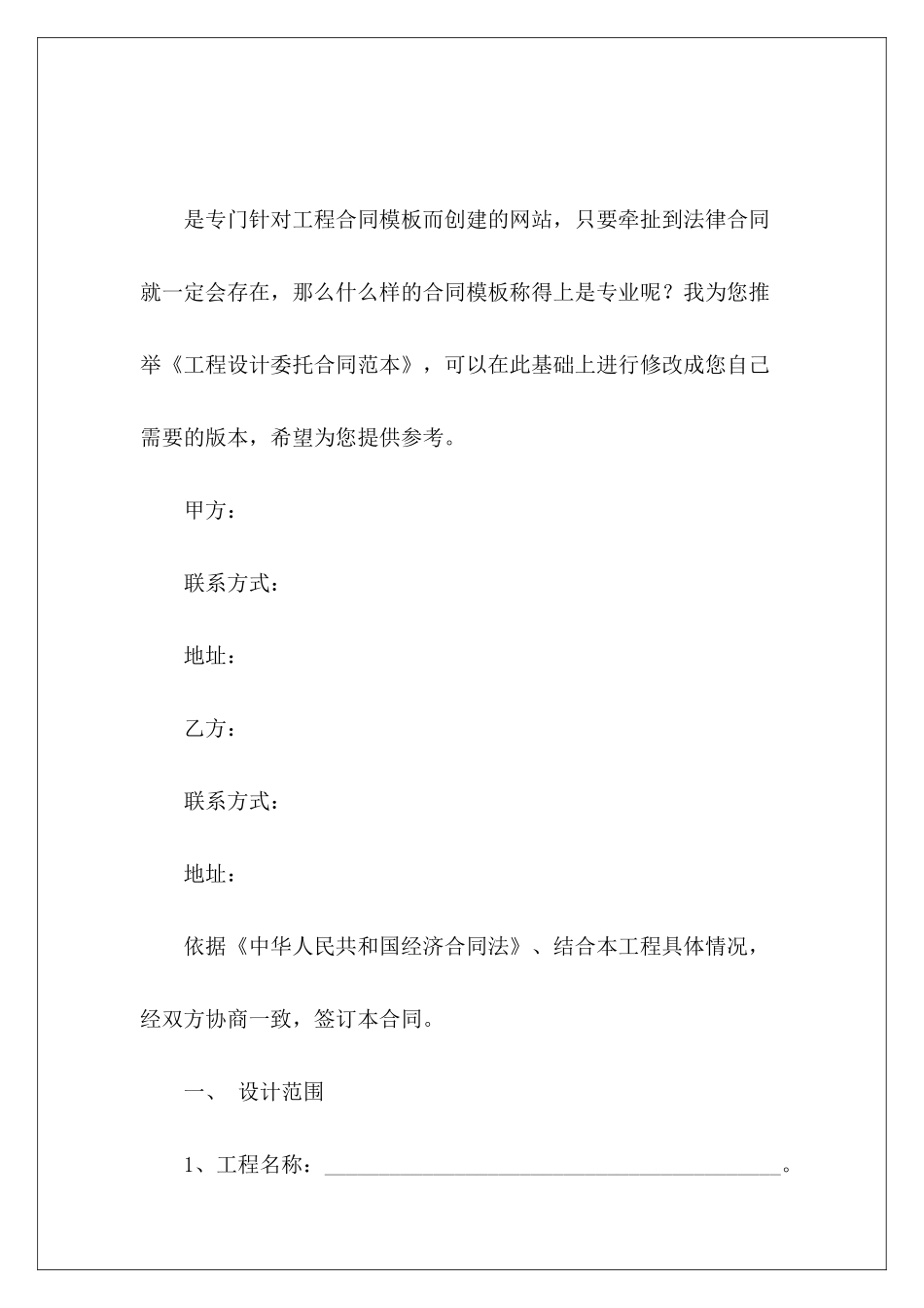 工程设计委托室内设计委托工程设计委托协议_第2页
