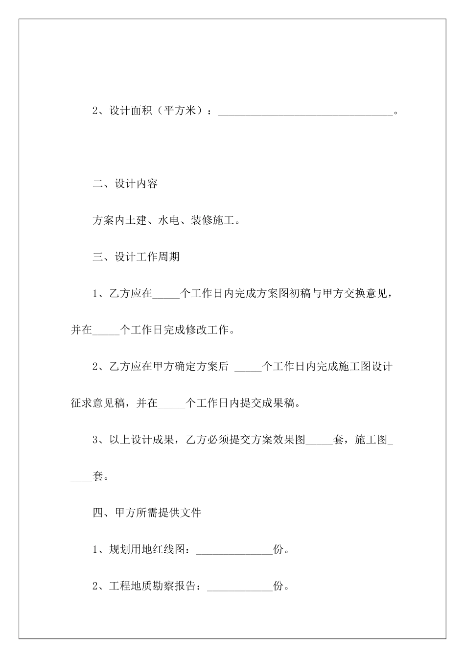 工程设计委托室内设计委托工程设计委托协议_第3页