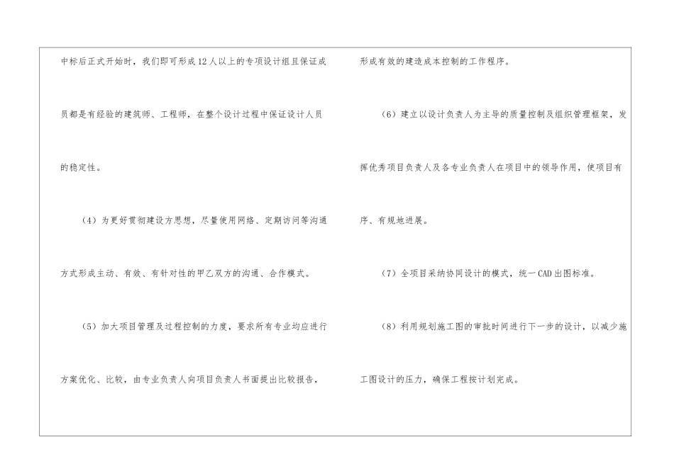 工程设计实施方案-_第2页