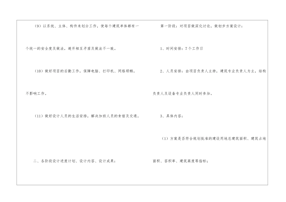 工程设计实施方案-_第3页