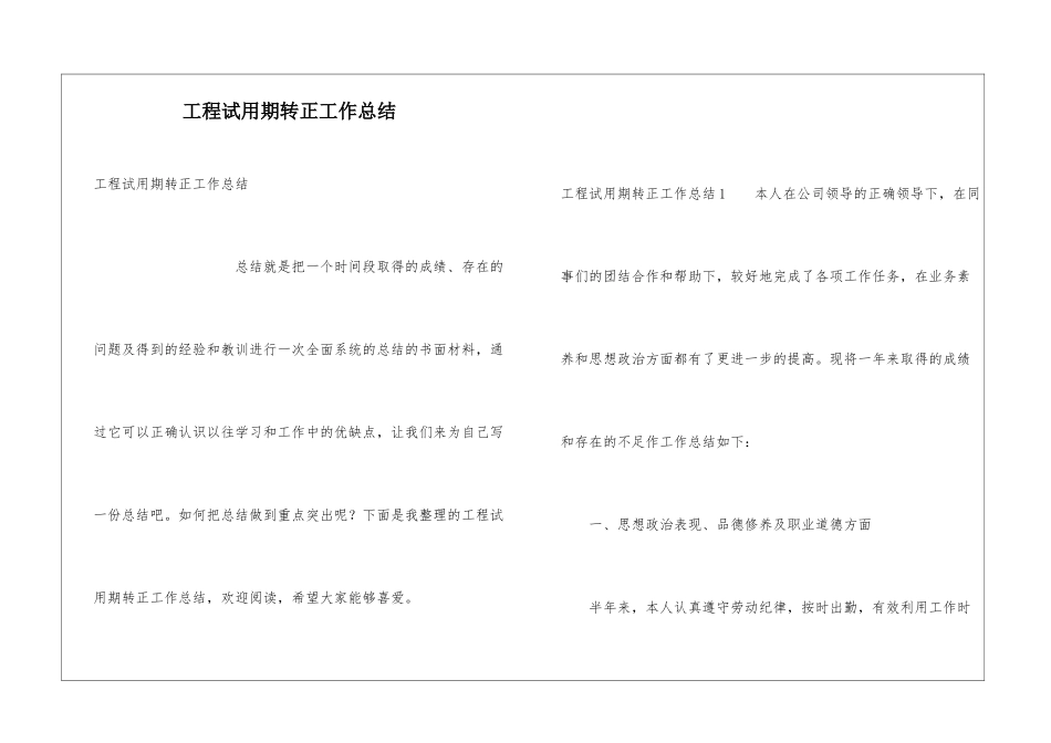 工程试用期转正工作总结_第1页