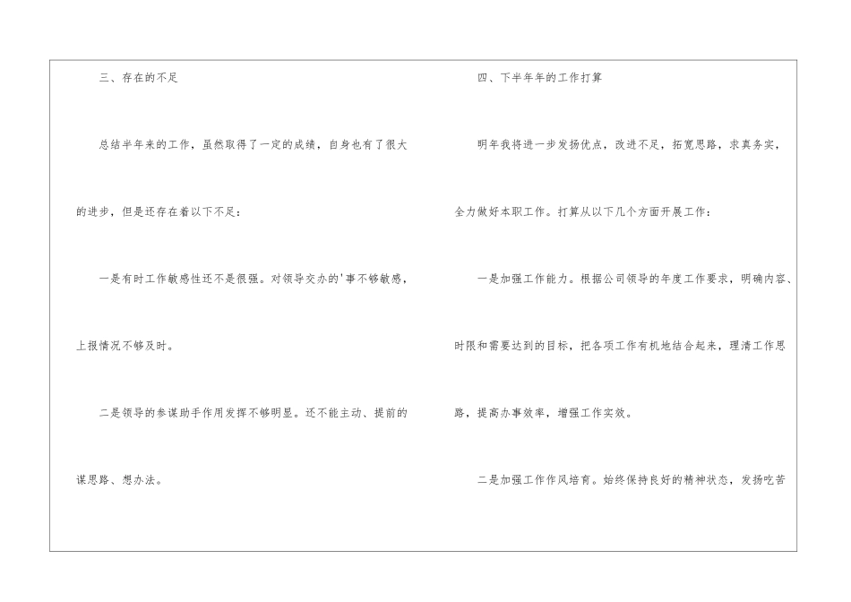 工程试用期转正工作总结_第3页