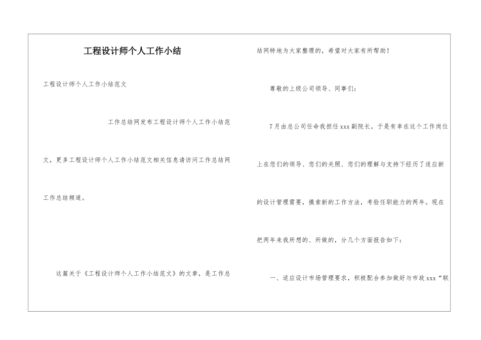 工程设计师个人工作小结_第1页
