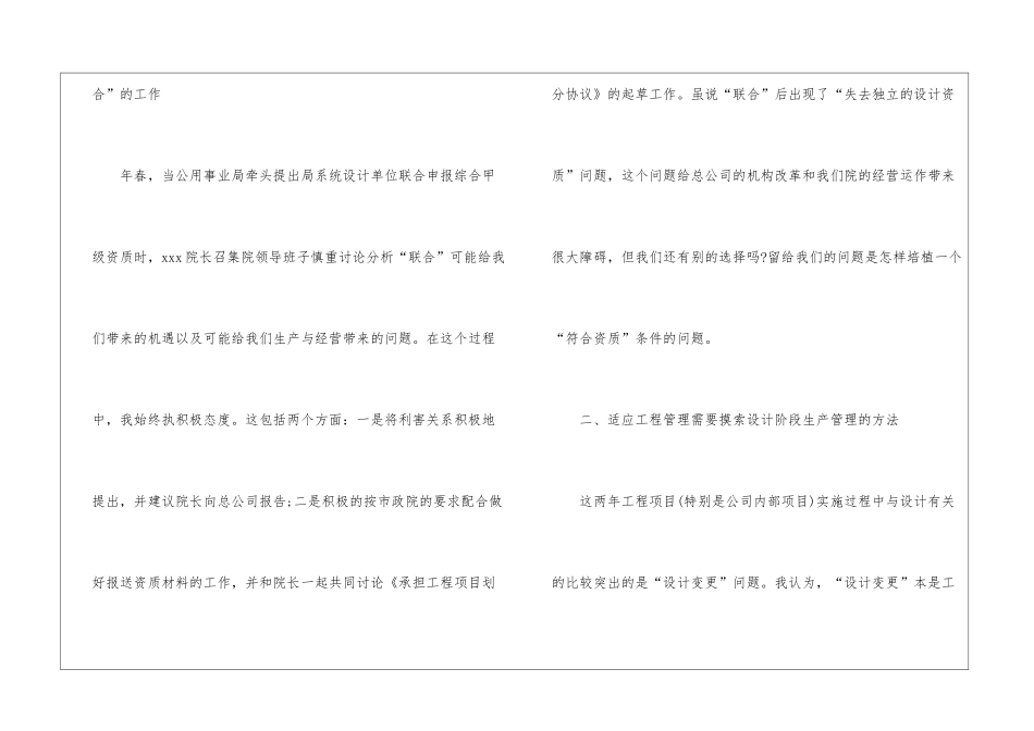 工程设计师个人工作小结_第2页