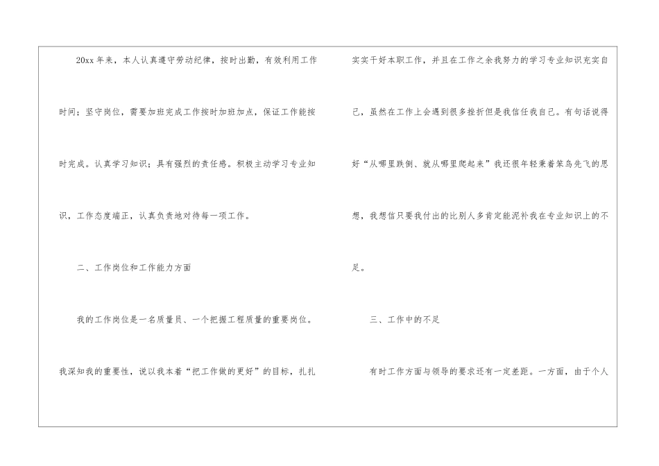工程质检员工作总结_第2页