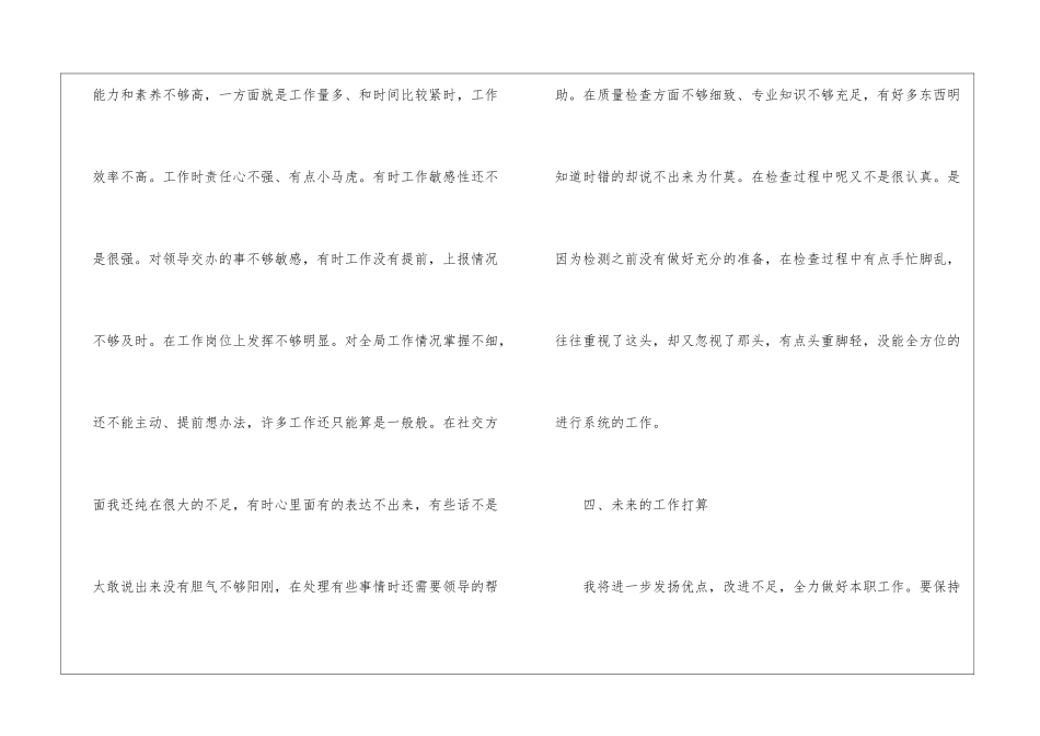 工程质检员工作总结_第3页