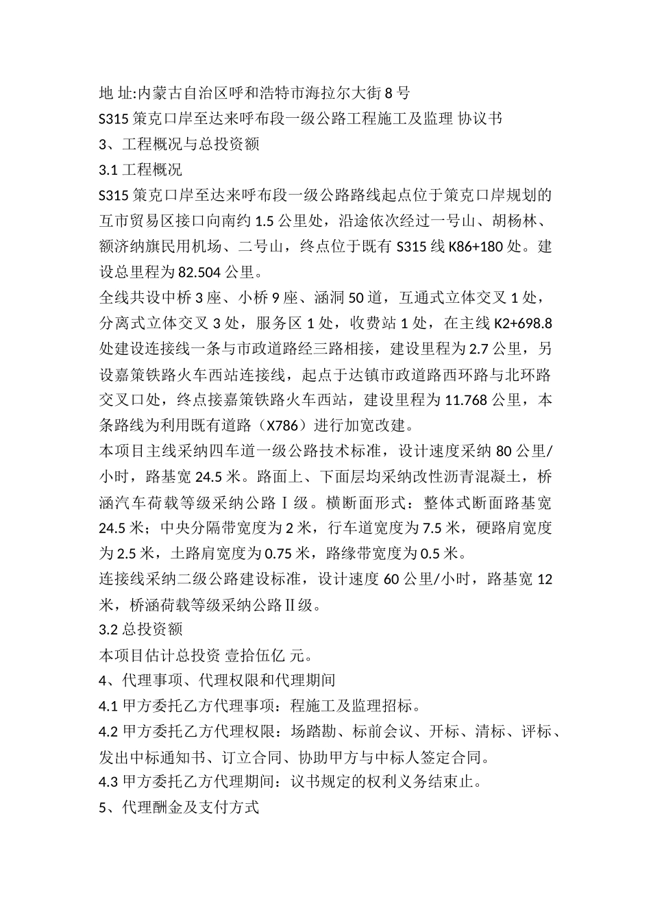 工程设计招标代理合同_第2页