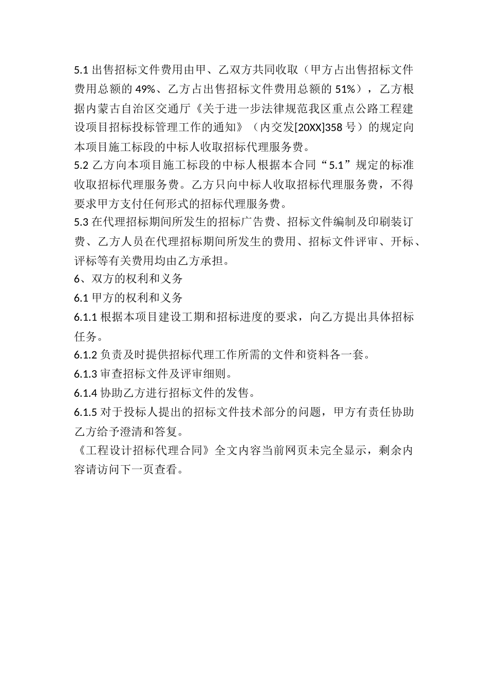 工程设计招标代理合同_第3页