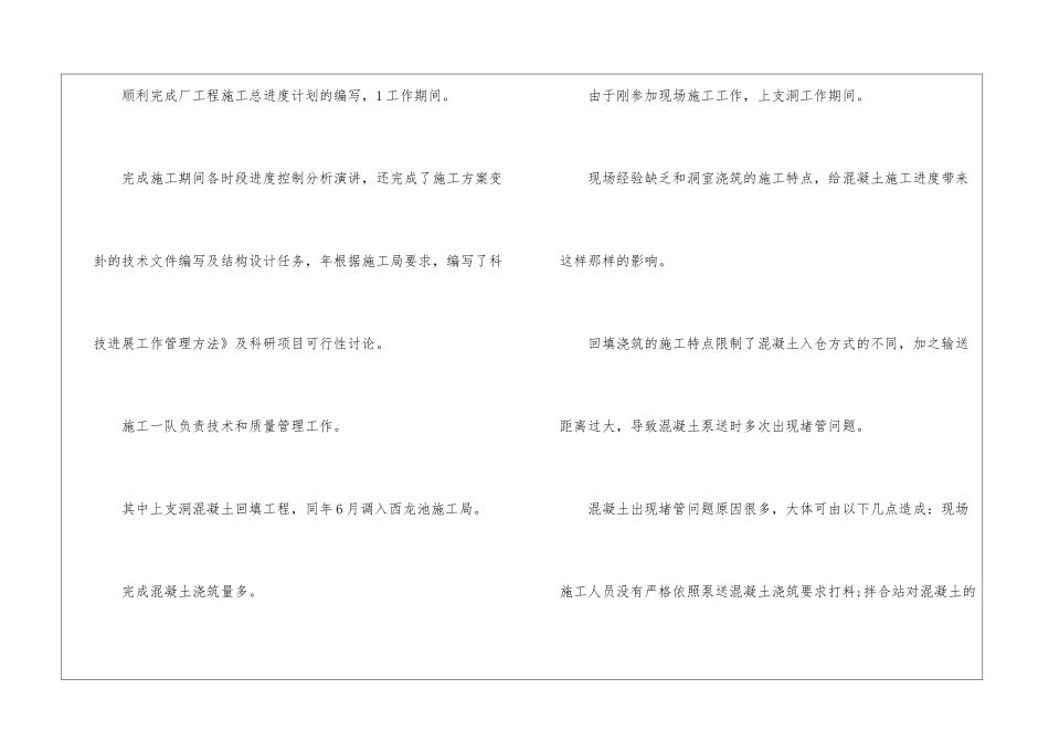 工程质检部工作计划_第2页
