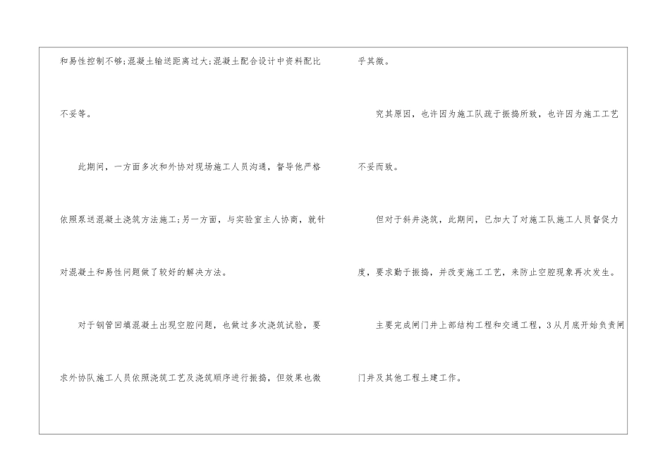 工程质检部工作计划_第3页