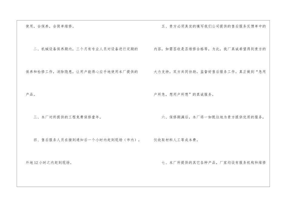工程设计服务承诺书3篇_第2页