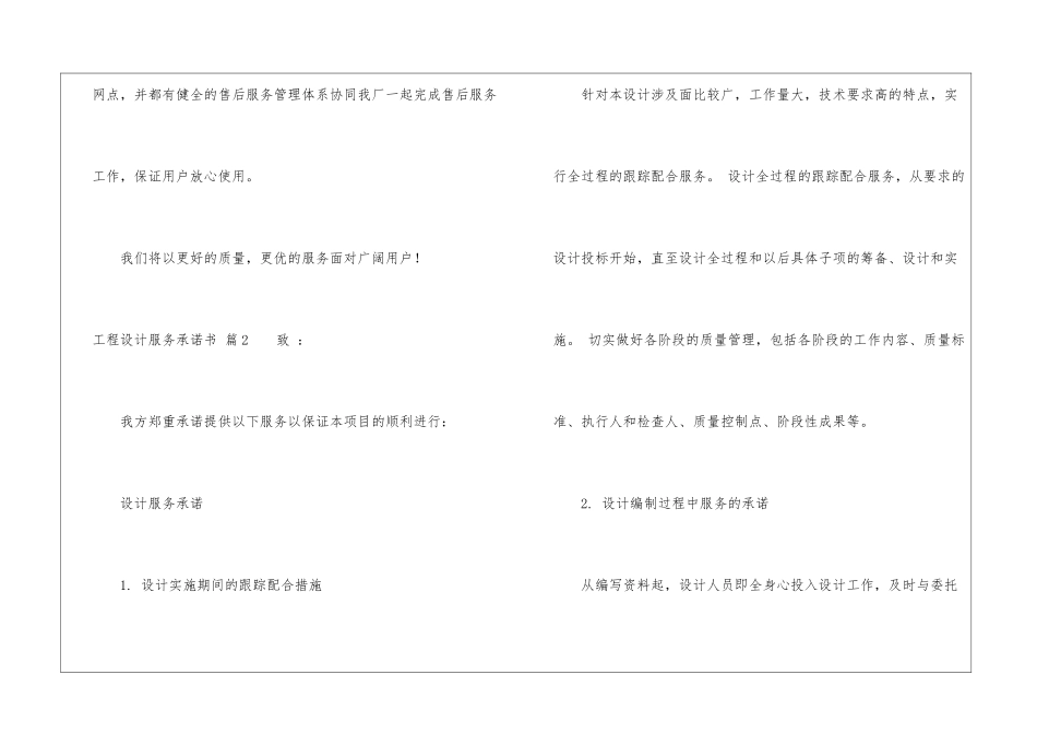 工程设计服务承诺书3篇_第3页