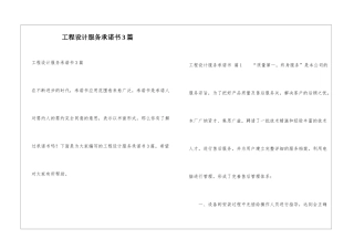 工程设计服务承诺书3篇
