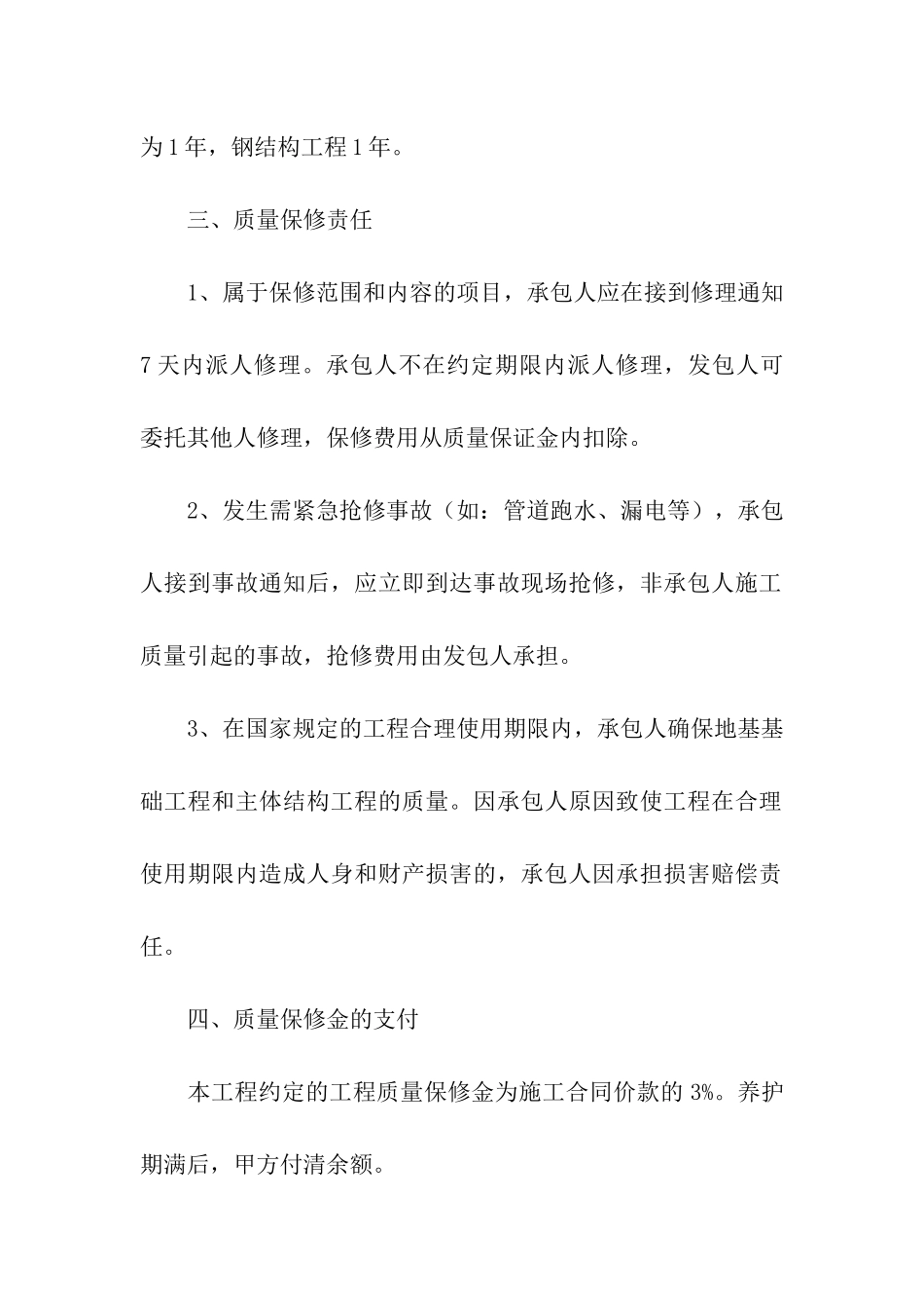 工程质量保修承诺书_第2页