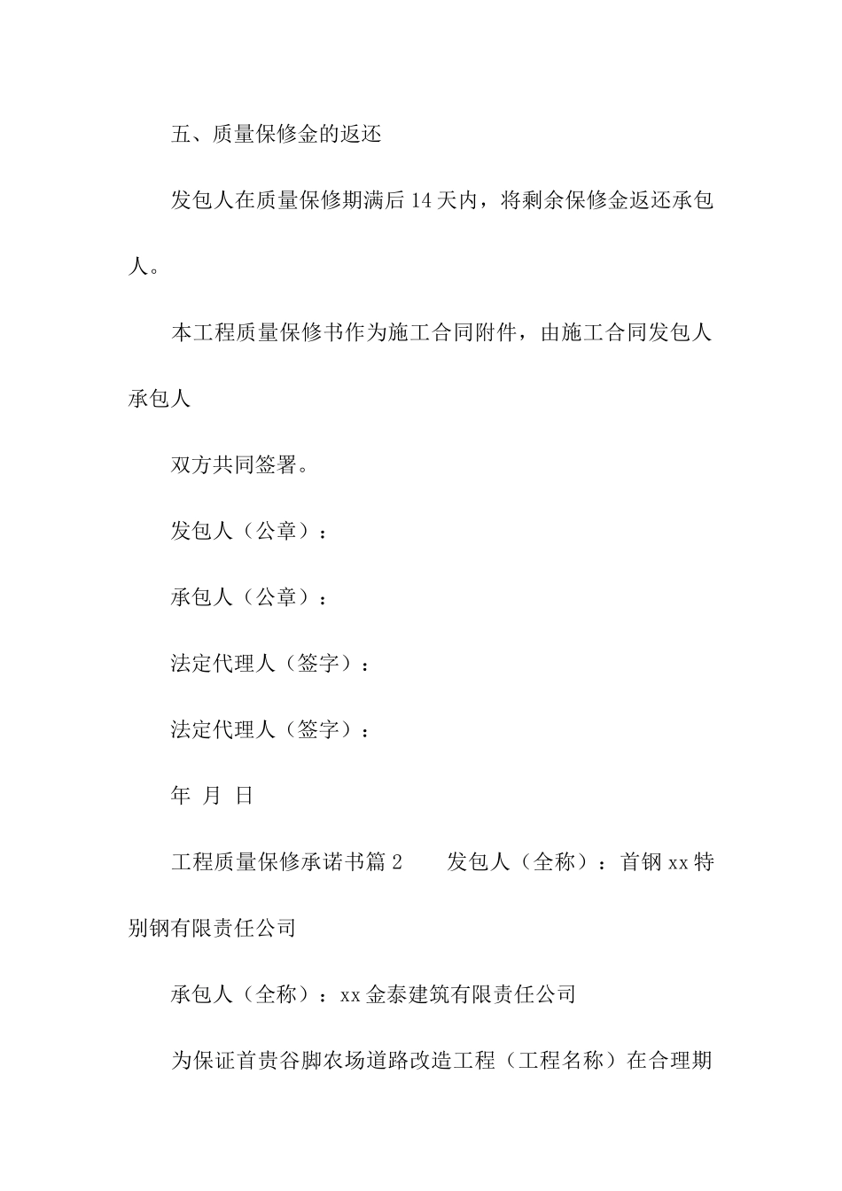 工程质量保修承诺书_第3页